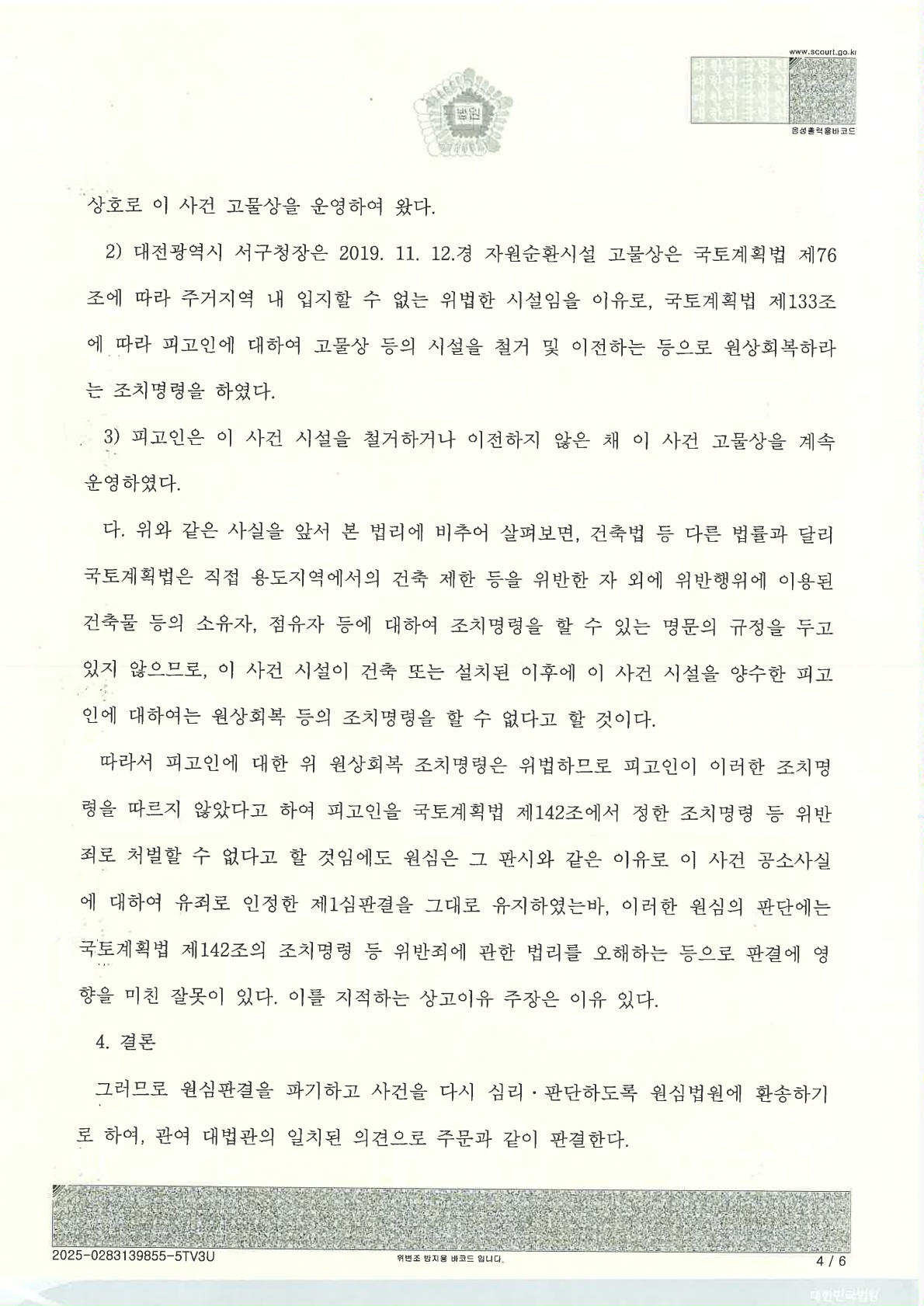 대전 사기죄 변호사
